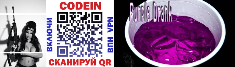 Кодеиновый сироп Lean Purple Drank  Пикалёво 